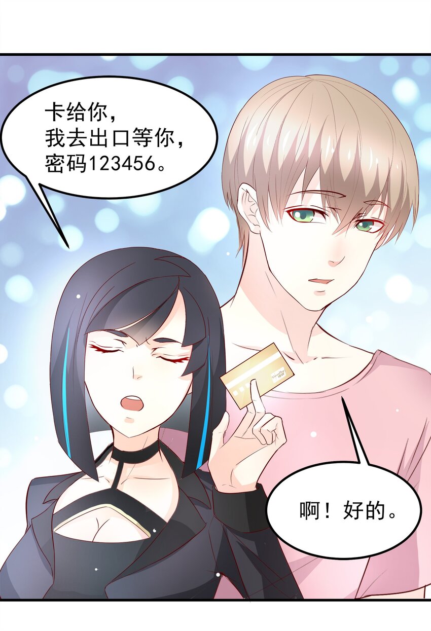《打开男神的正确姿势》29 第29页