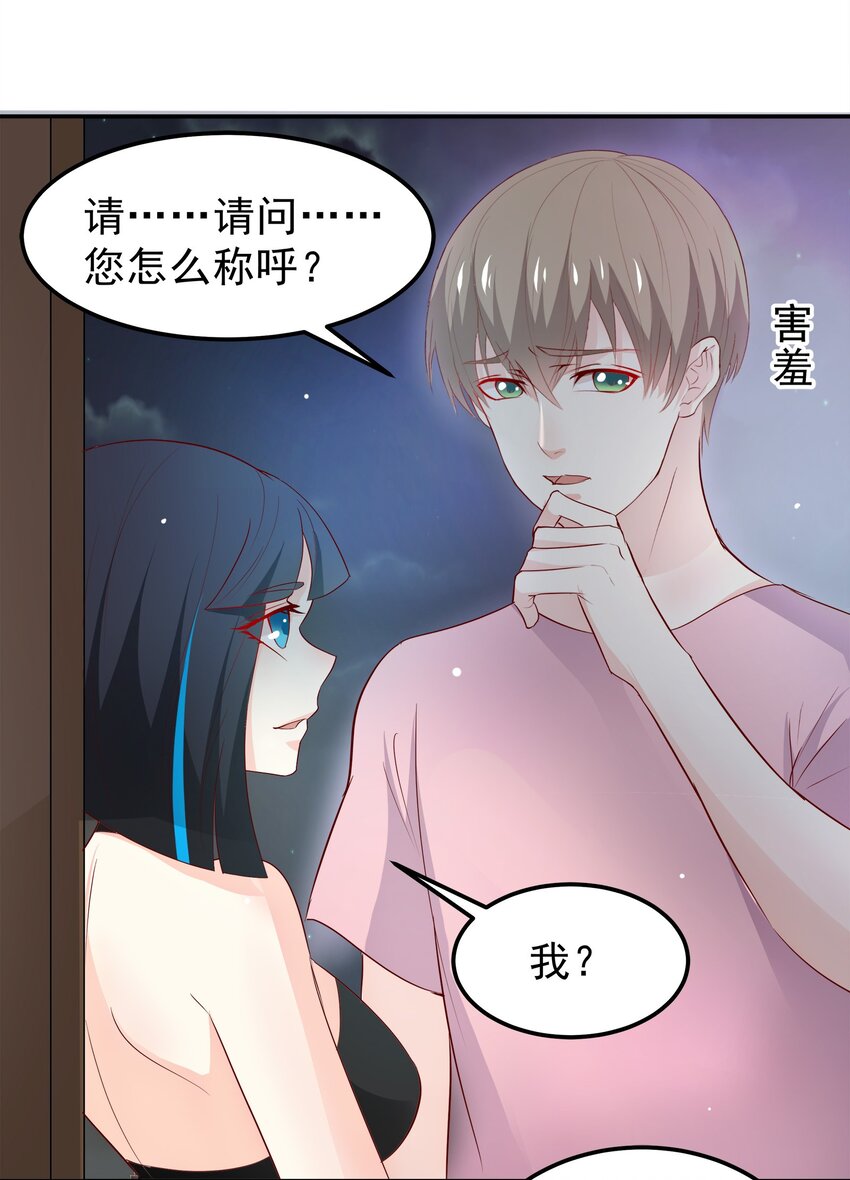 《打开男神的正确姿势》29 第2页