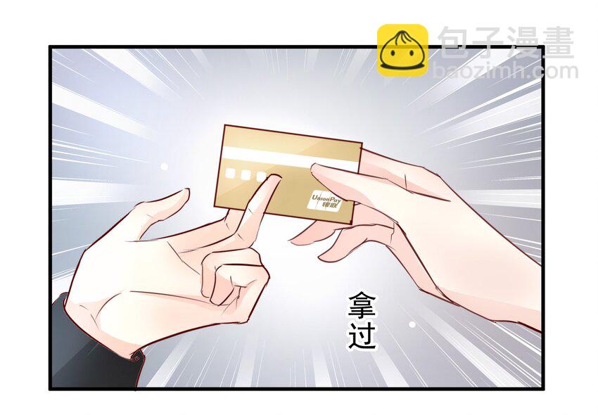《打开男神的正确姿势》29 第30页