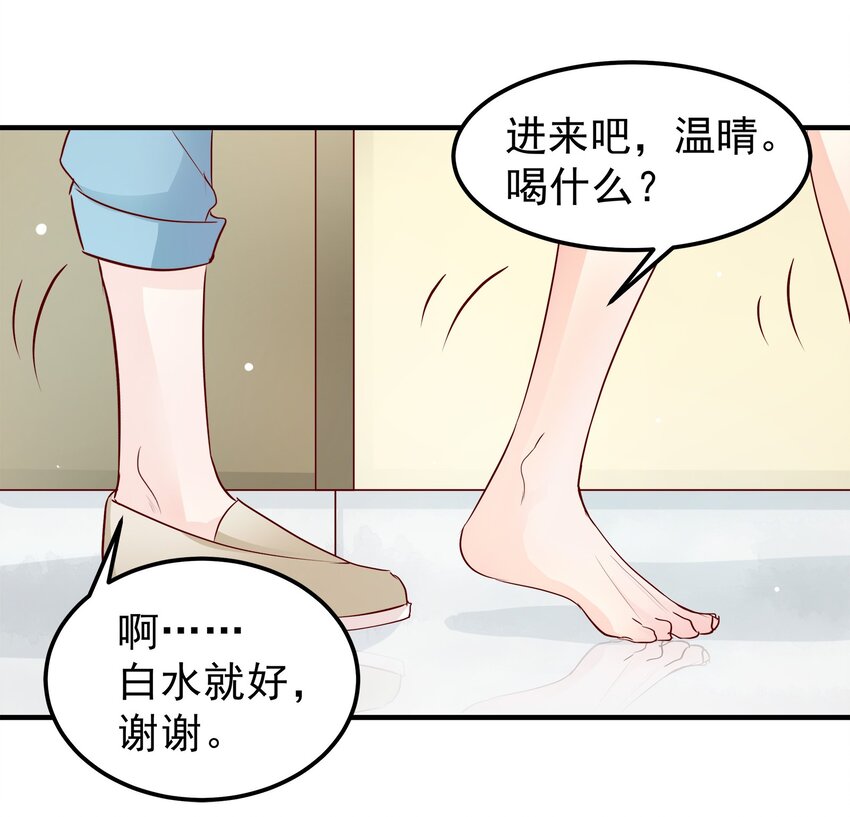 《打开男神的正确姿势》29 第4页