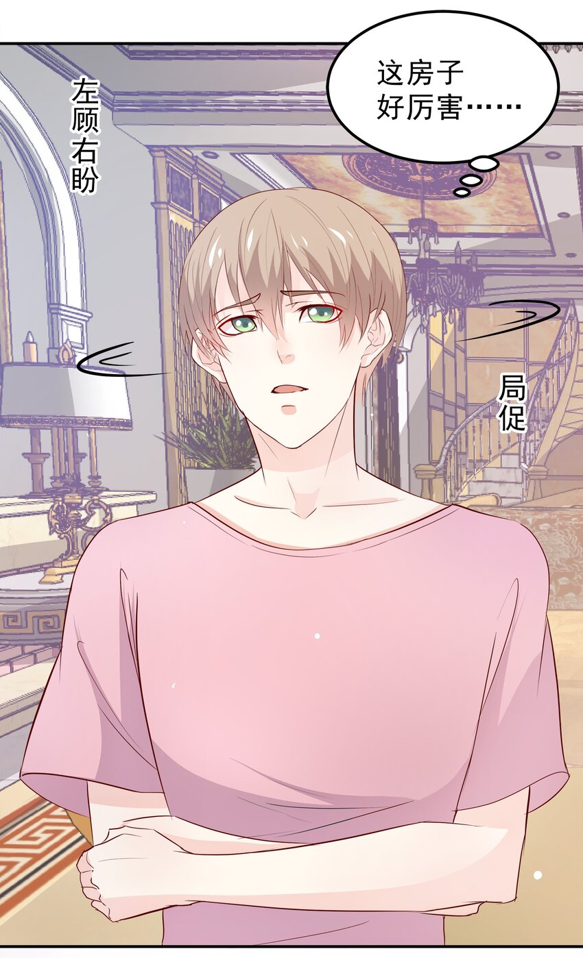 《打开男神的正确姿势》29 第5页