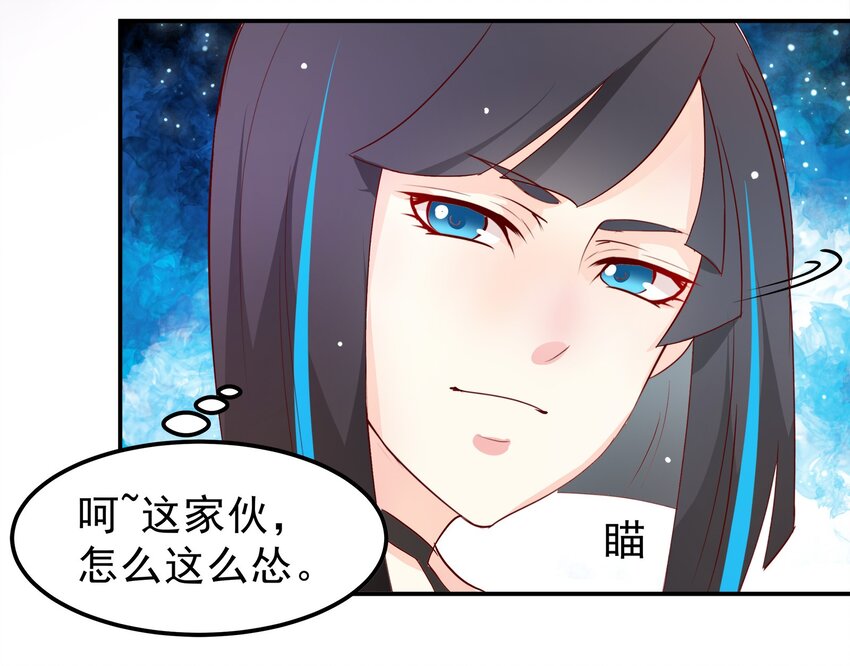 《打开男神的正确姿势》29 第6页