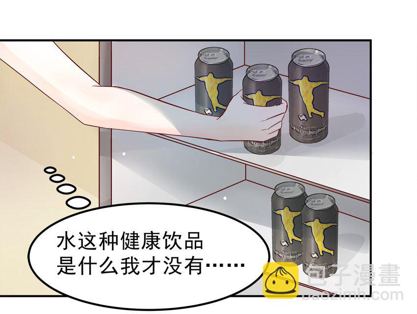 《打开男神的正确姿势》29 第7页