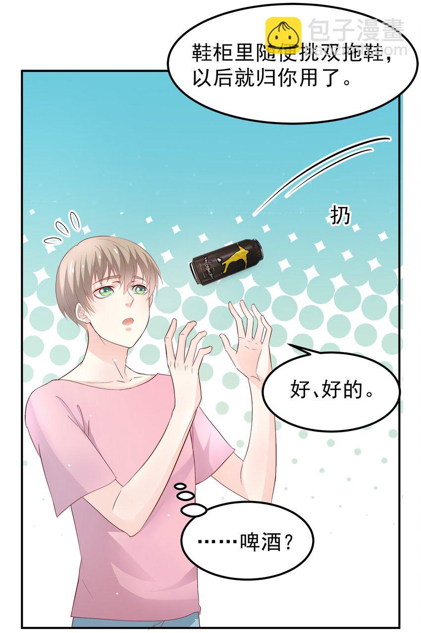《打开男神的正确姿势》29 第8页