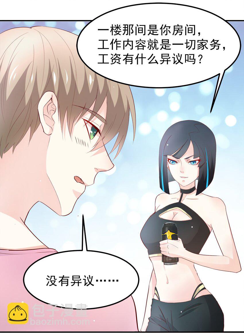 《打开男神的正确姿势》29 第9页