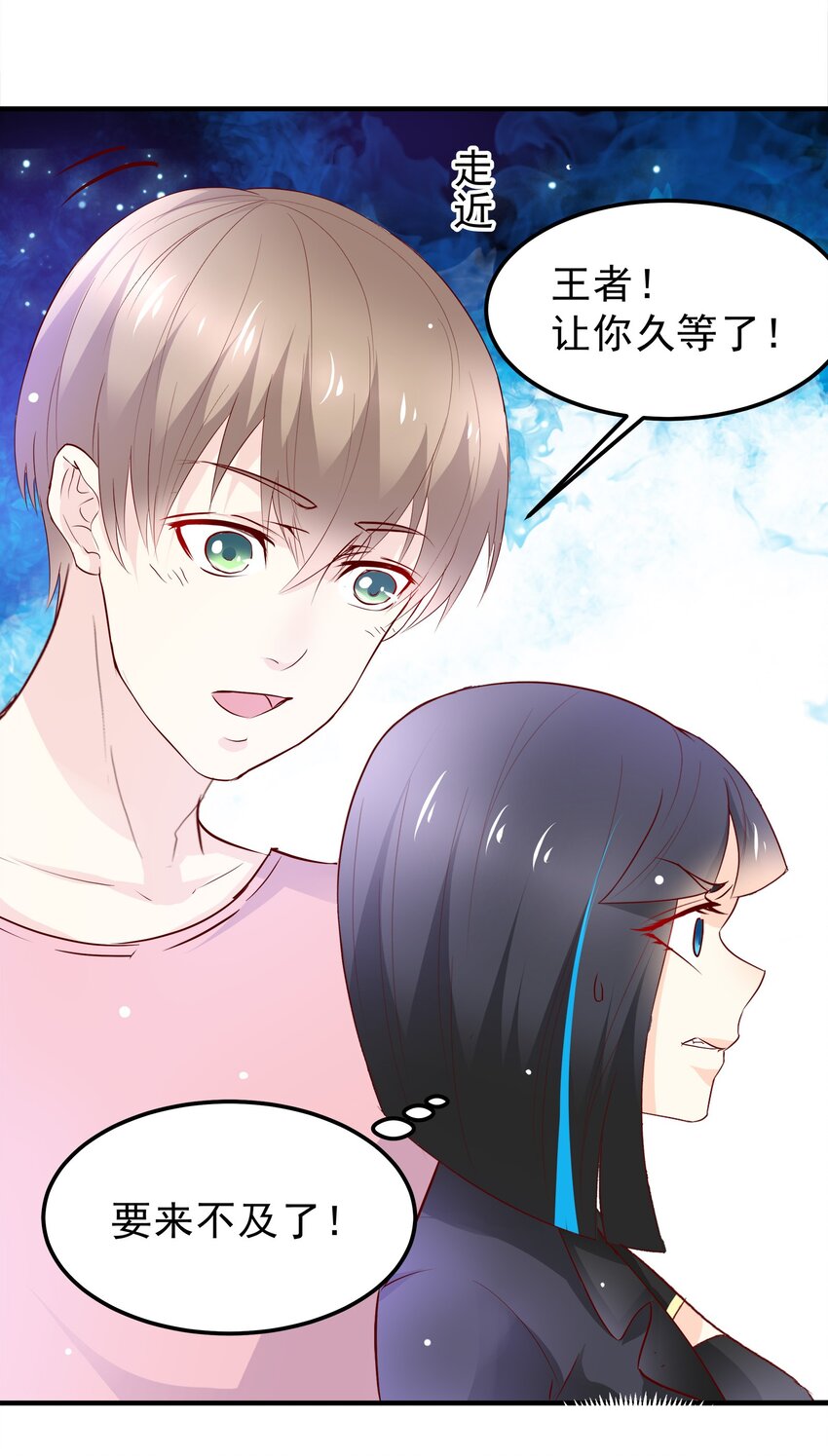 《打开男神的正确姿势》30 第11页