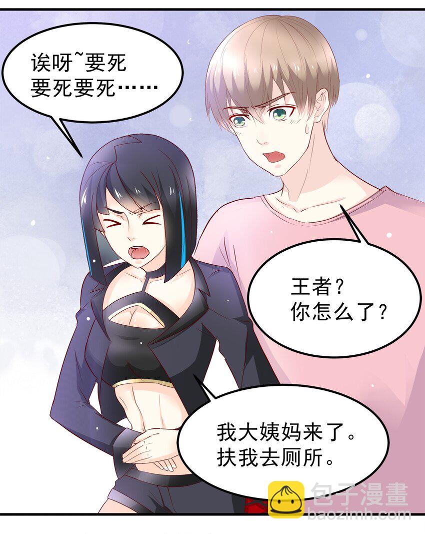 《打开男神的正确姿势》30 第13页