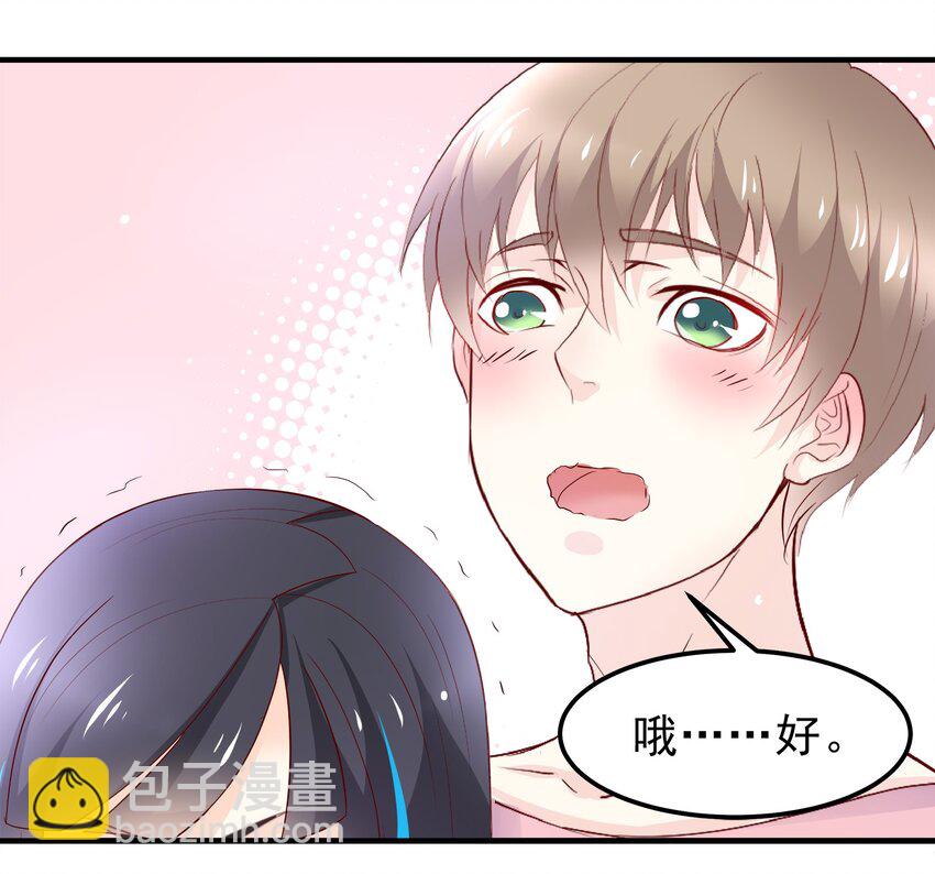 《打开男神的正确姿势》30 第14页