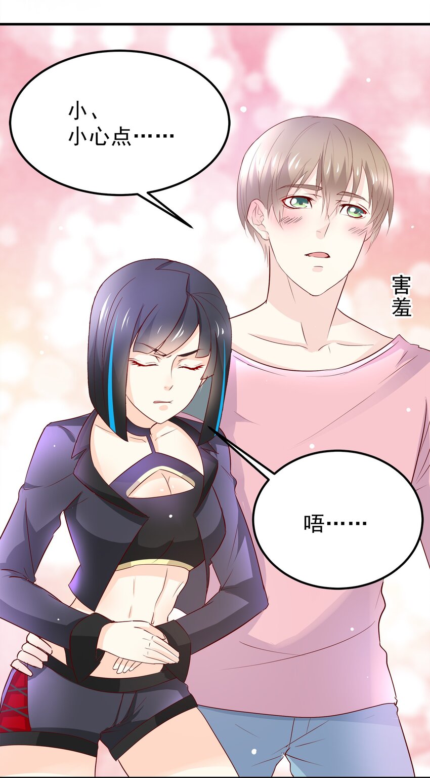《打开男神的正确姿势》30 第16页