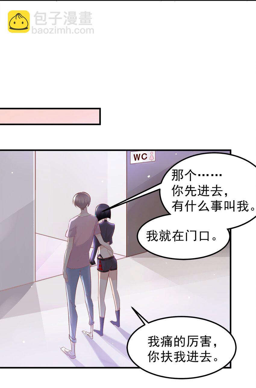 《打开男神的正确姿势》30 第17页