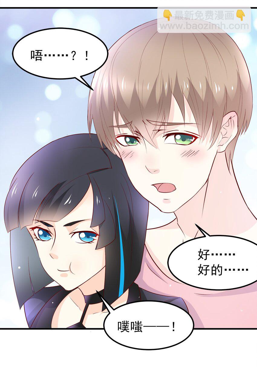 《打开男神的正确姿势》30 第18页
