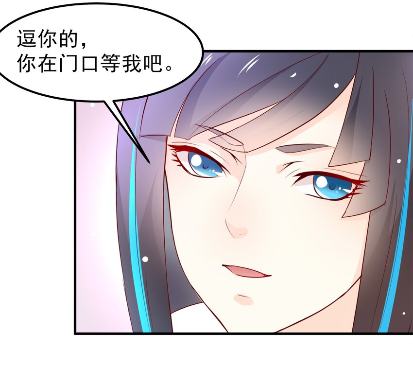 《打开男神的正确姿势》30 第19页