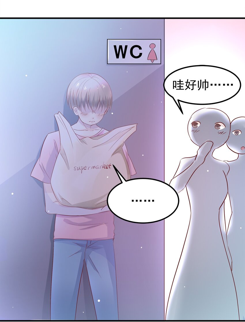 《打开男神的正确姿势》30 第20页