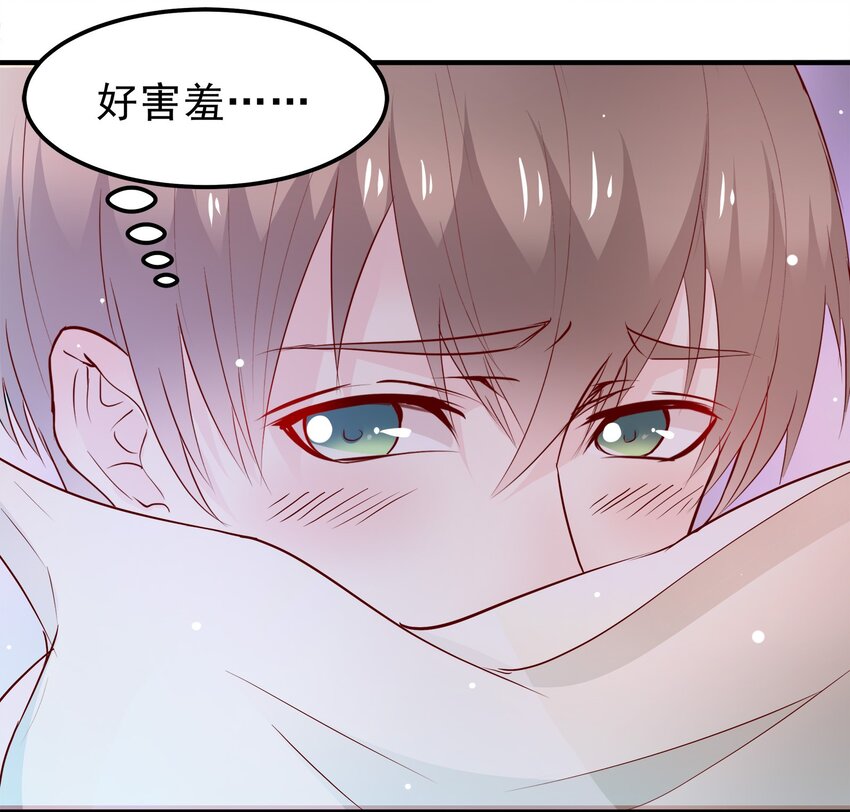 《打开男神的正确姿势》30 第21页