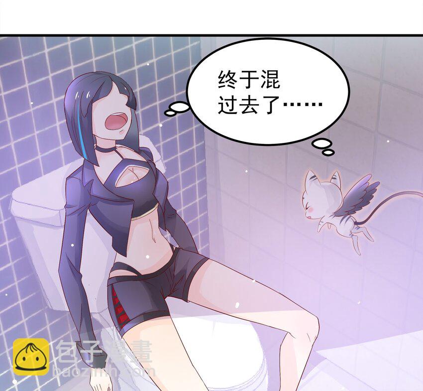 《打开男神的正确姿势》30 第23页