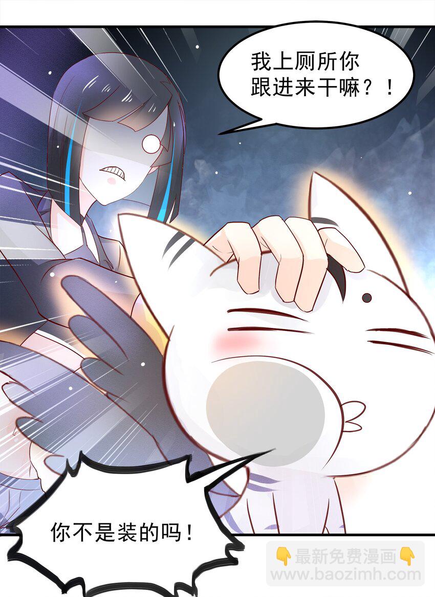 《打开男神的正确姿势》30 第26页