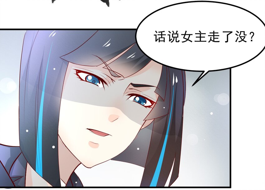 《打开男神的正确姿势》30 第27页