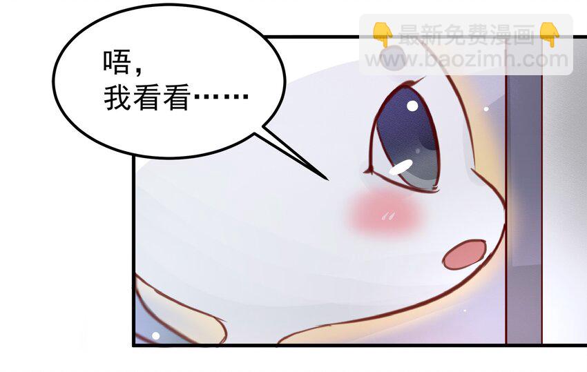 《打开男神的正确姿势》30 第28页
