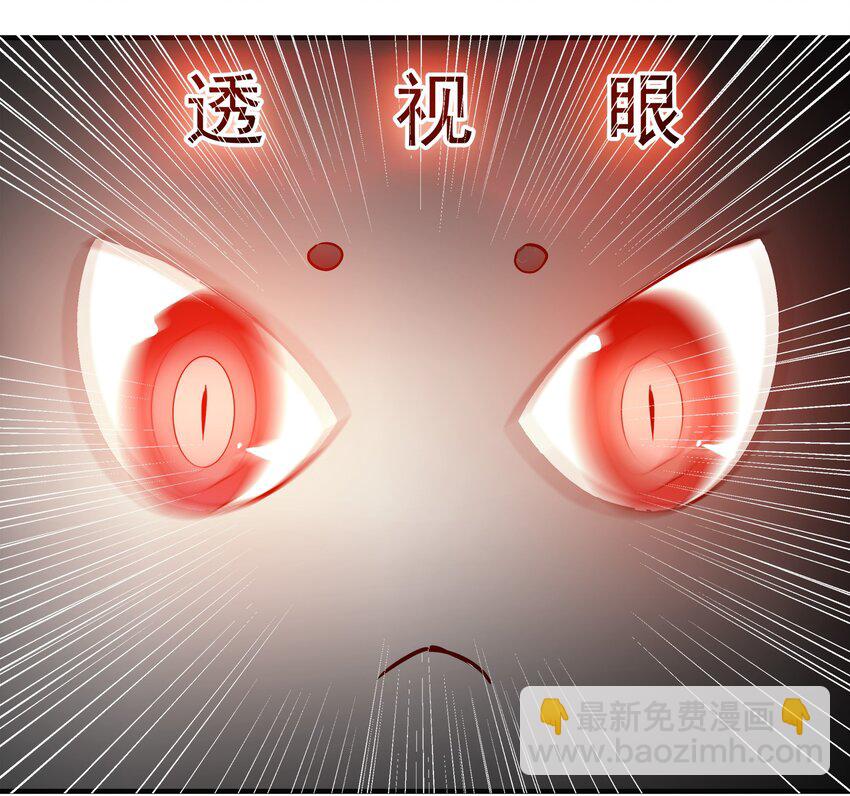 《打开男神的正确姿势》30 第29页
