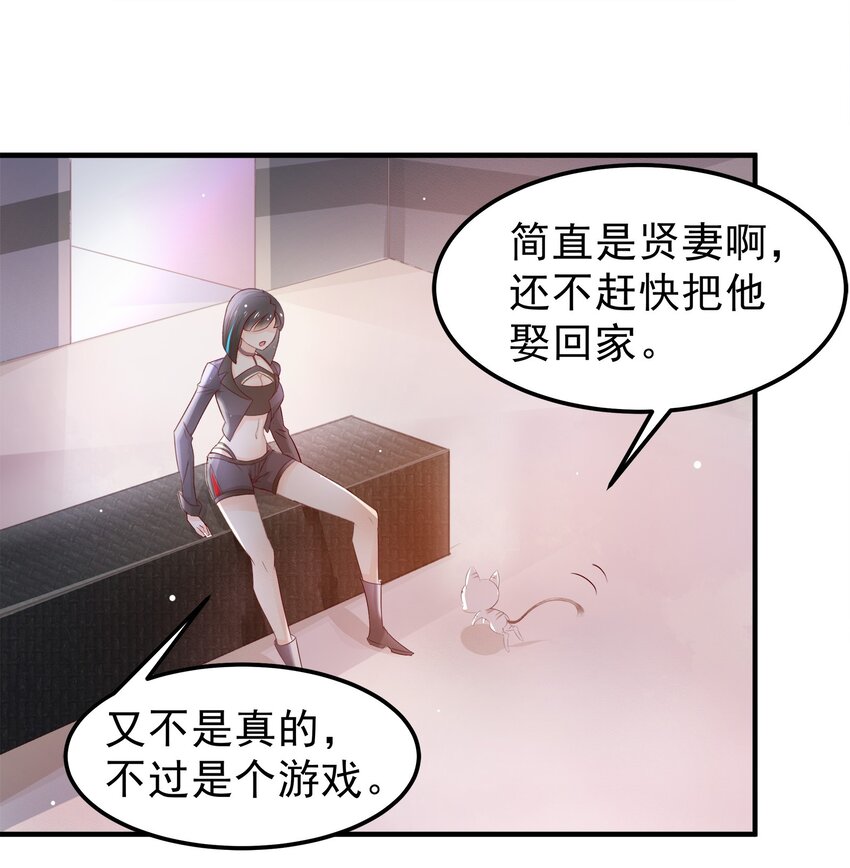 《打开男神的正确姿势》30 第2页