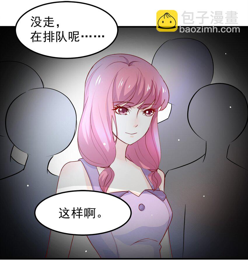 《打开男神的正确姿势》30 第30页