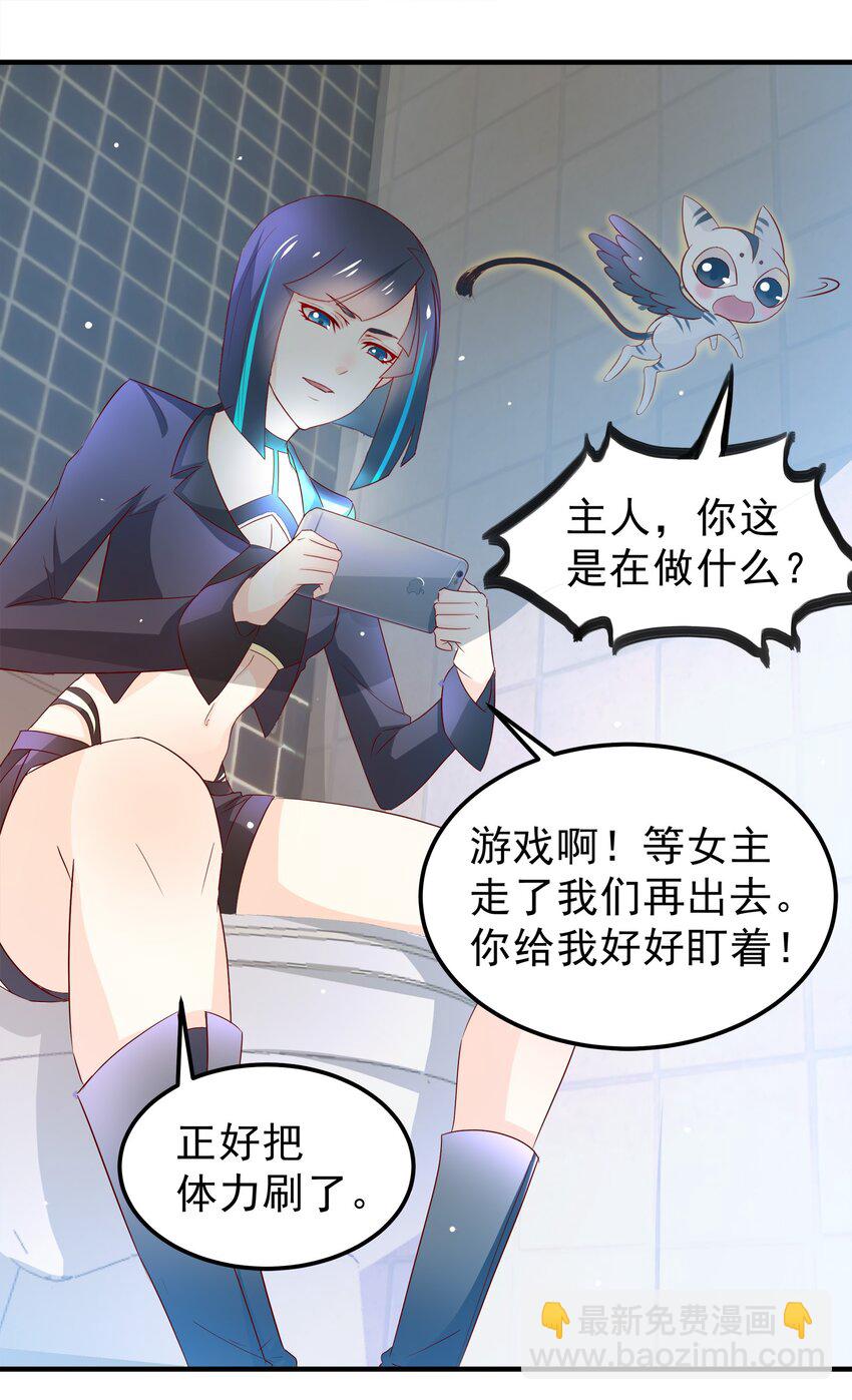 《打开男神的正确姿势》30 第32页
