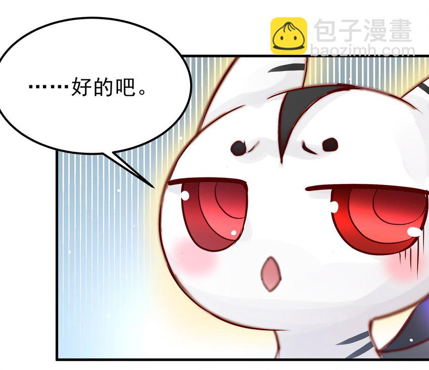 《打开男神的正确姿势》30 第33页