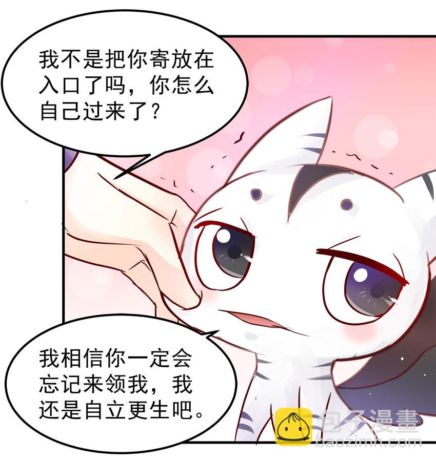 《打开男神的正确姿势》30 第3页