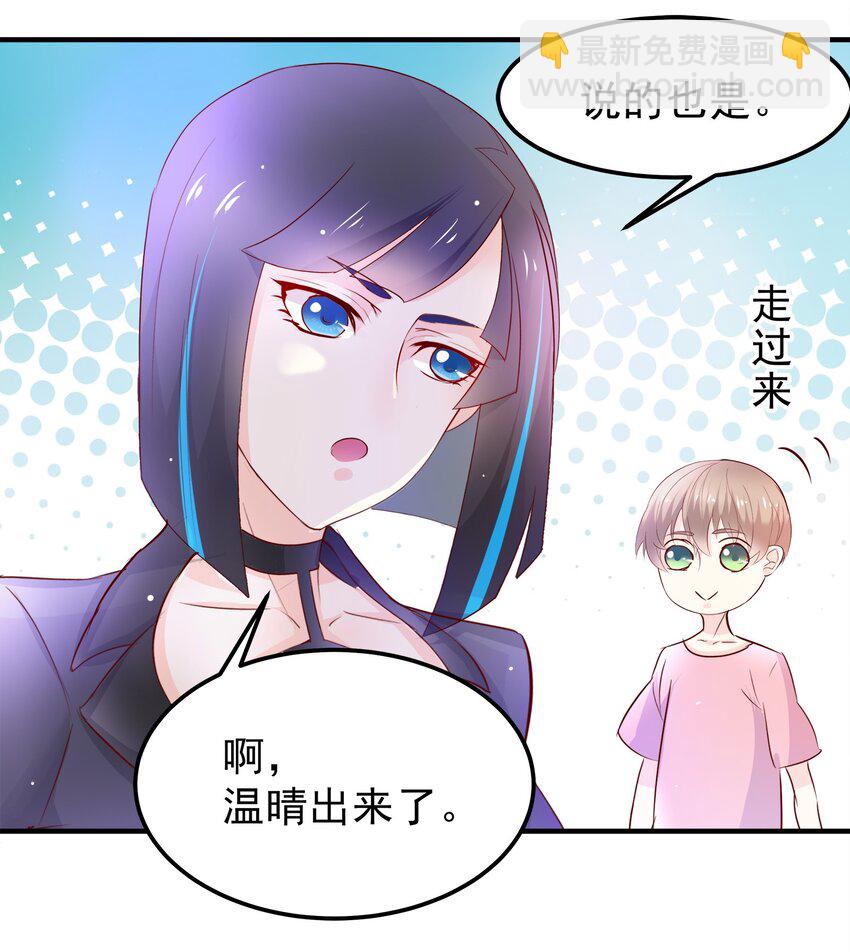《打开男神的正确姿势》30 第4页