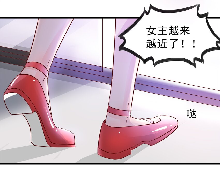 《打开男神的正确姿势》30 第7页