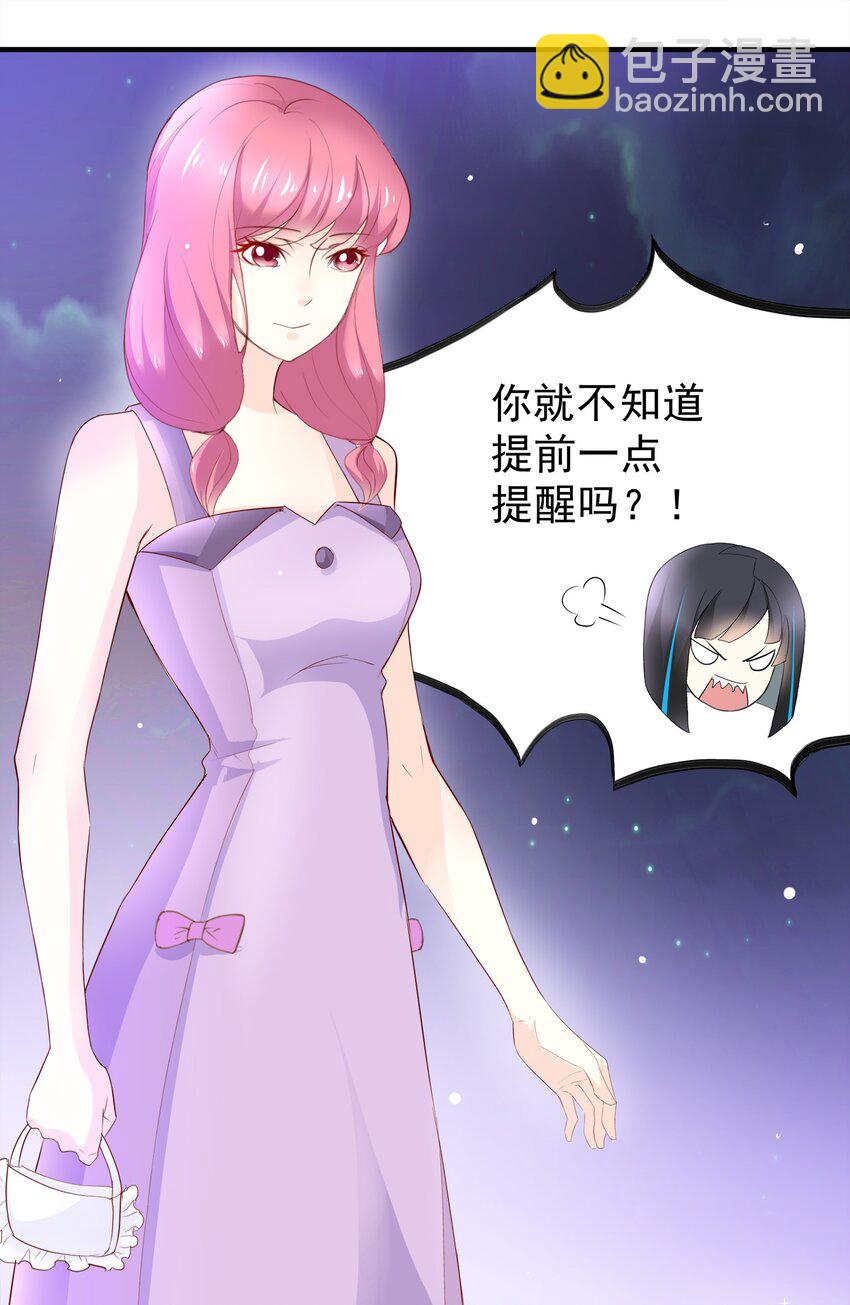 《打开男神的正确姿势》30 第9页