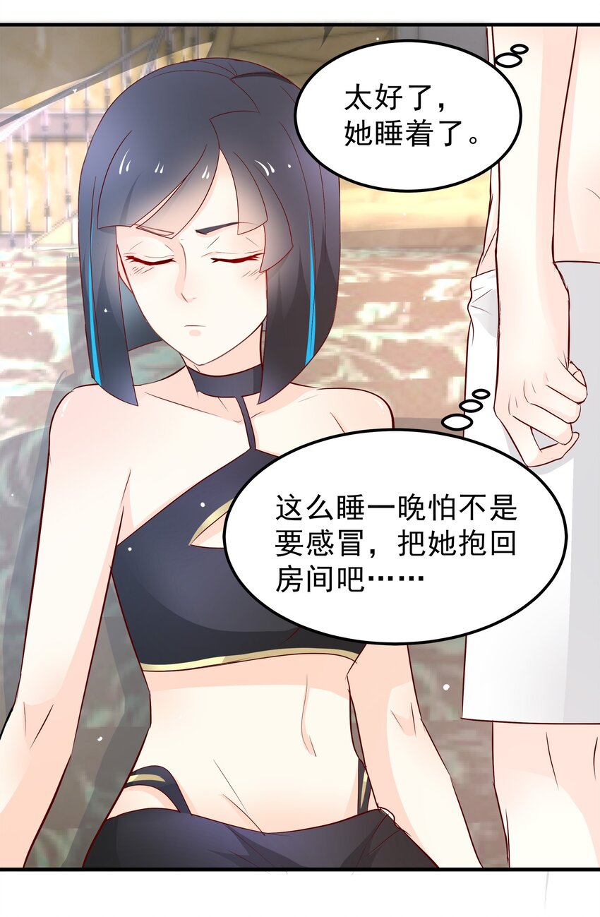 《打开男神的正确姿势》35 第12页