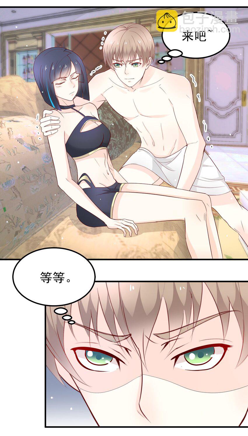 《打开男神的正确姿势》35 第14页