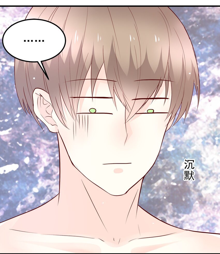 《打开男神的正确姿势》35 第17页