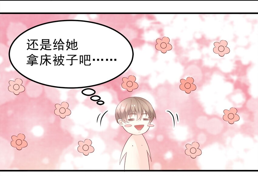 《打开男神的正确姿势》35 第18页