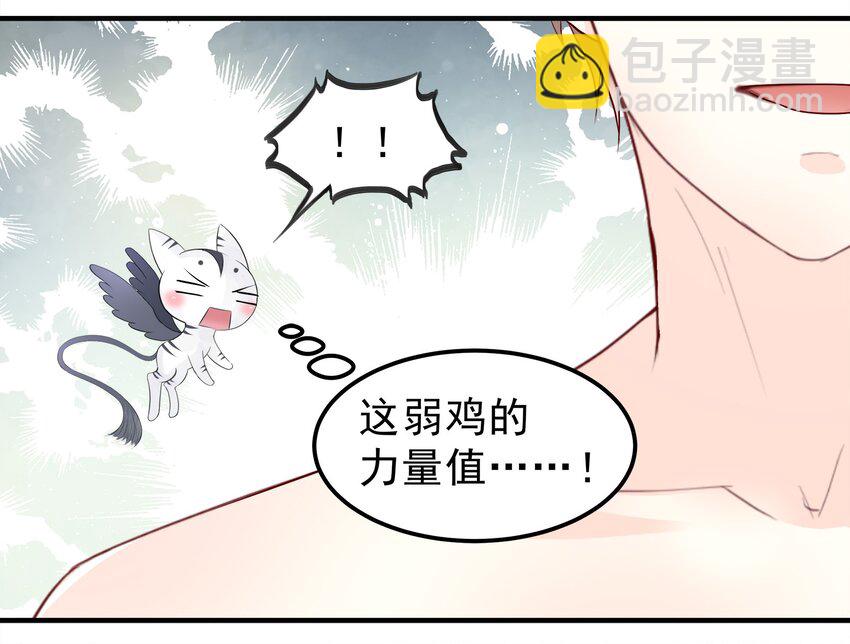 《打开男神的正确姿势》35 第19页