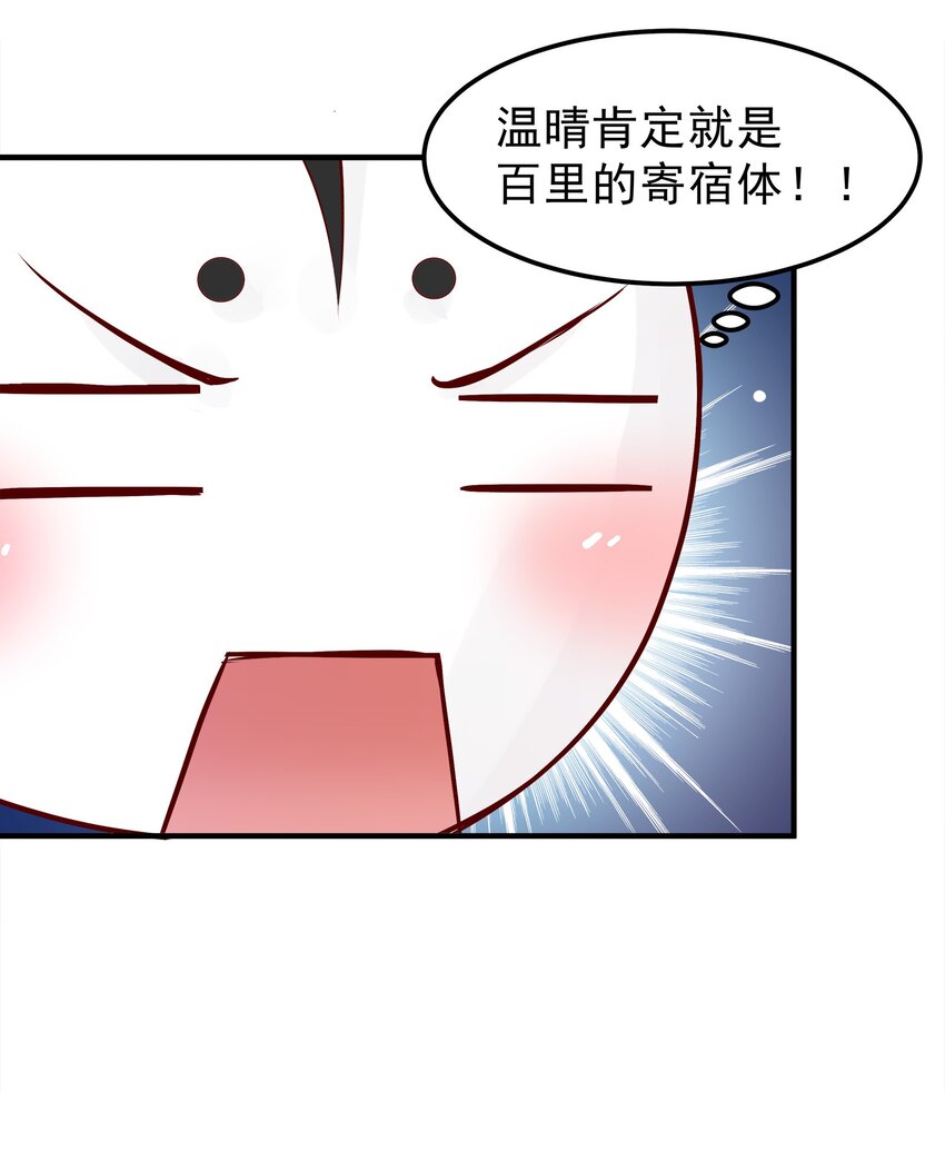 《打开男神的正确姿势》35 第20页