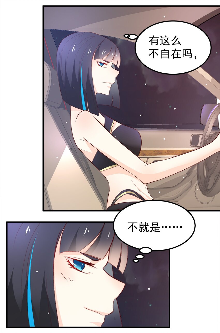 《打开男神的正确姿势》35 第24页