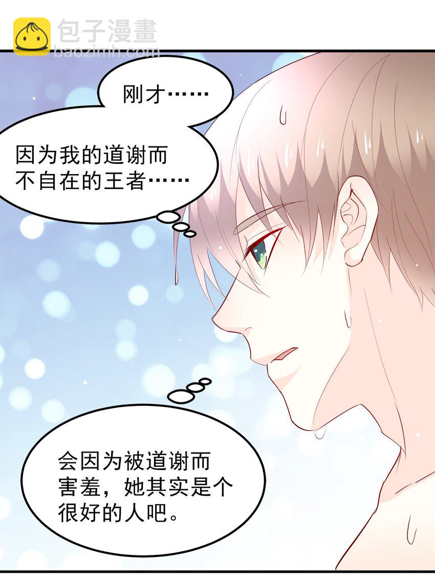 《打开男神的正确姿势》35 第2页