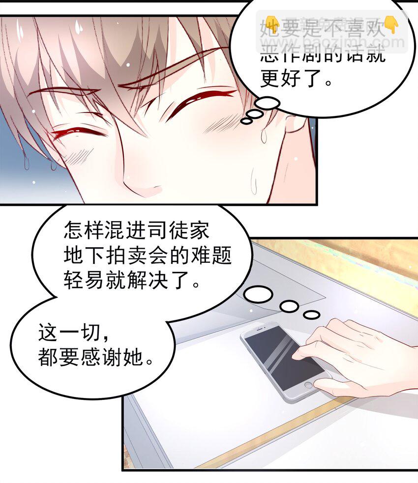 《打开男神的正确姿势》35 第4页