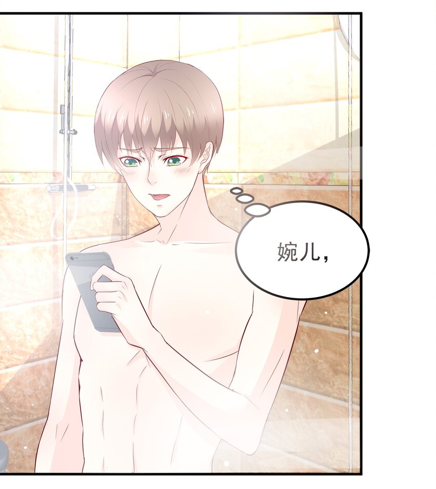 《打开男神的正确姿势》35 第5页