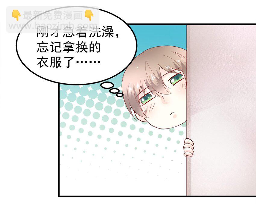 《打开男神的正确姿势》35 第8页