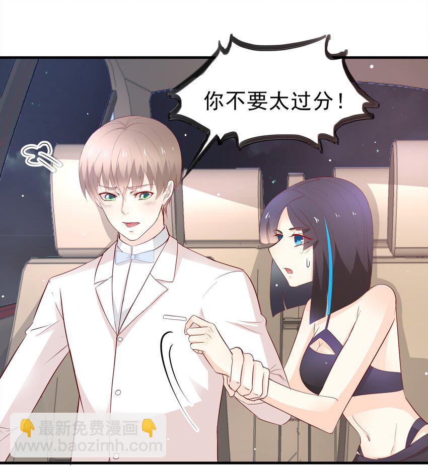 《打开男神的正确姿势》36 第11页