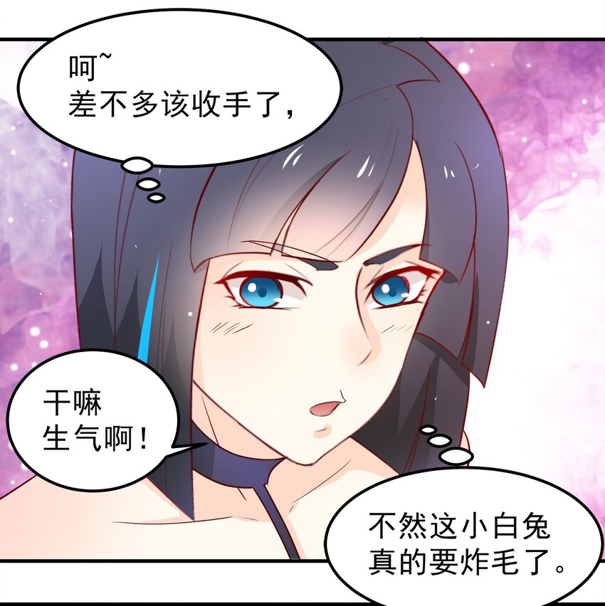 《打开男神的正确姿势》36 第13页