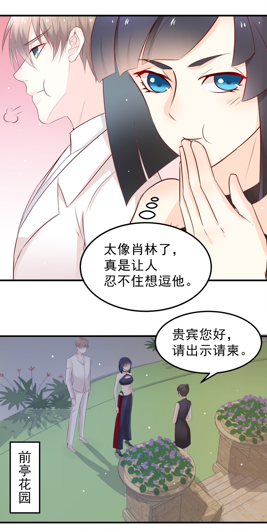 《打开男神的正确姿势》36 第15页