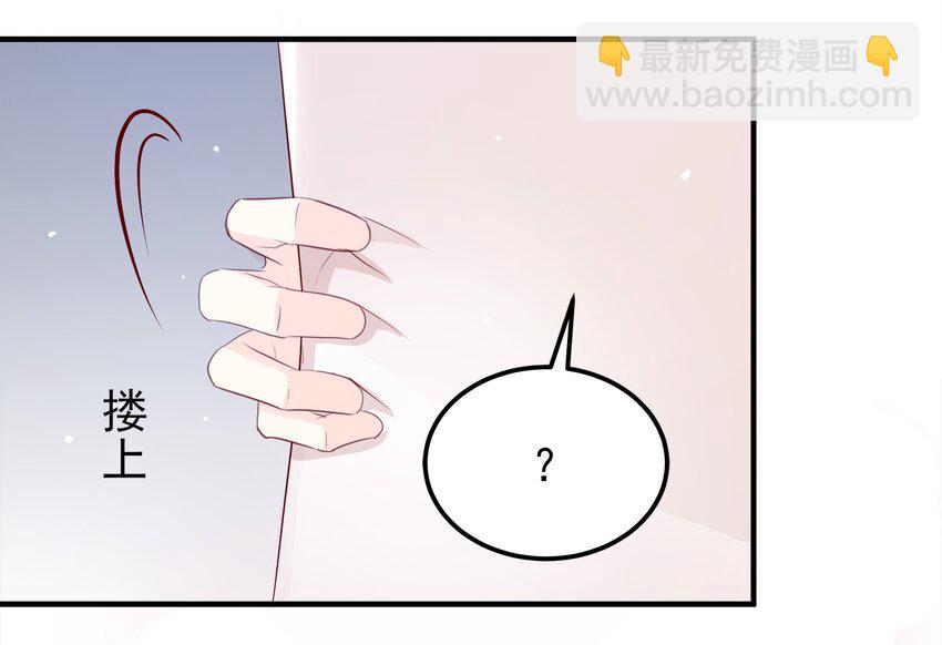 《打开男神的正确姿势》36 第16页