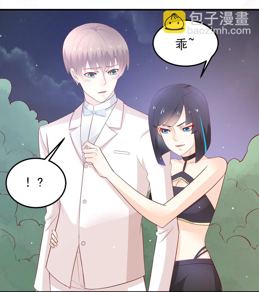 《打开男神的正确姿势》36 第17页