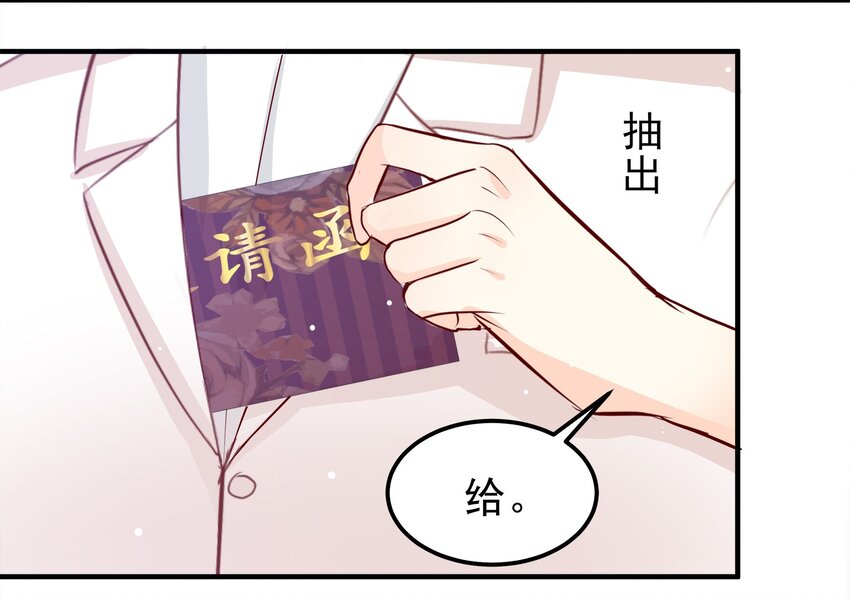 《打开男神的正确姿势》36 第19页