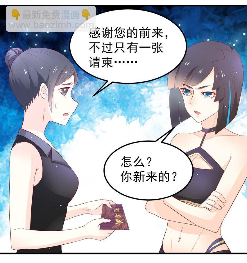 《打开男神的正确姿势》36 第20页