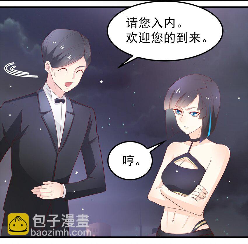 《打开男神的正确姿势》36 第24页